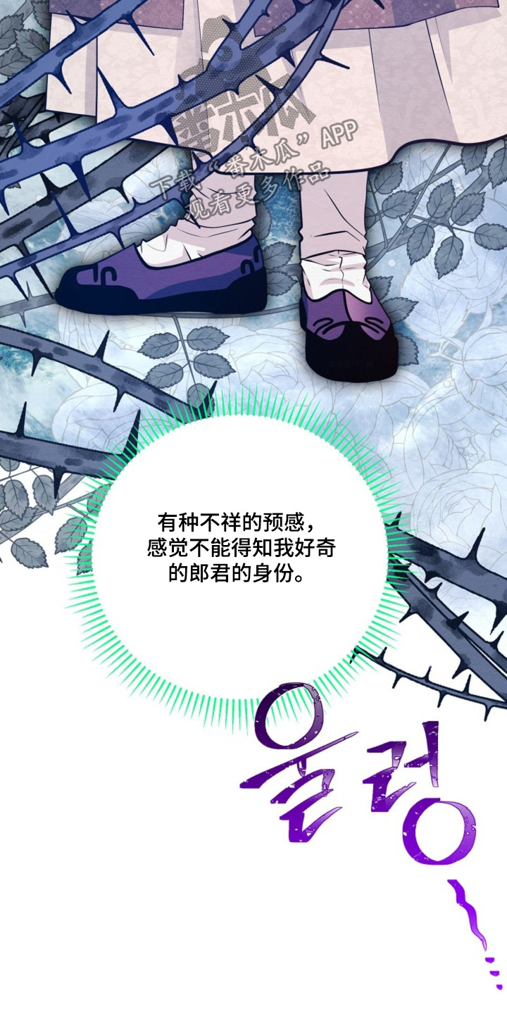 乱世之花漫画,第101章：到底搞什么1图