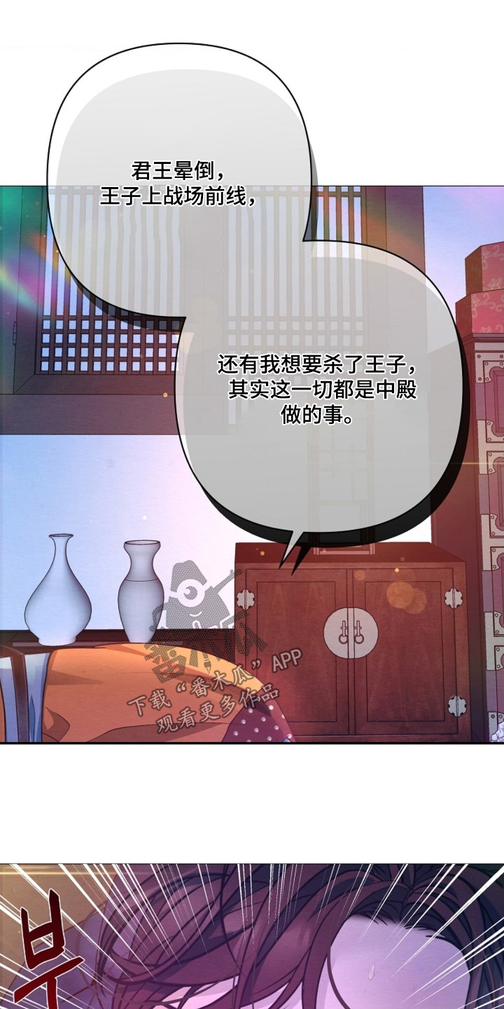 乱世之花漫画,第114章：你说什么5图