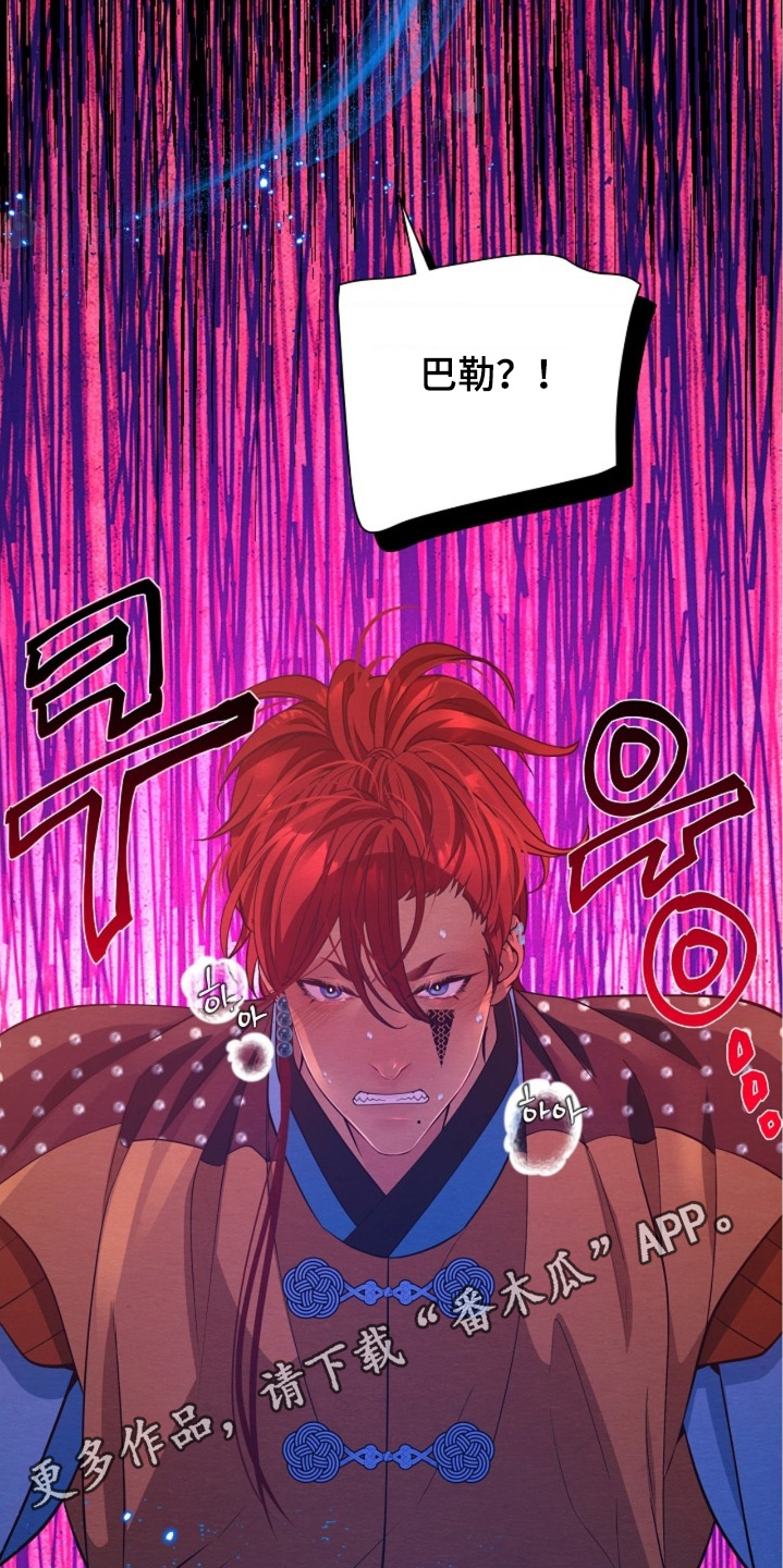 乱世之花漫画,第112章：你还没走1图