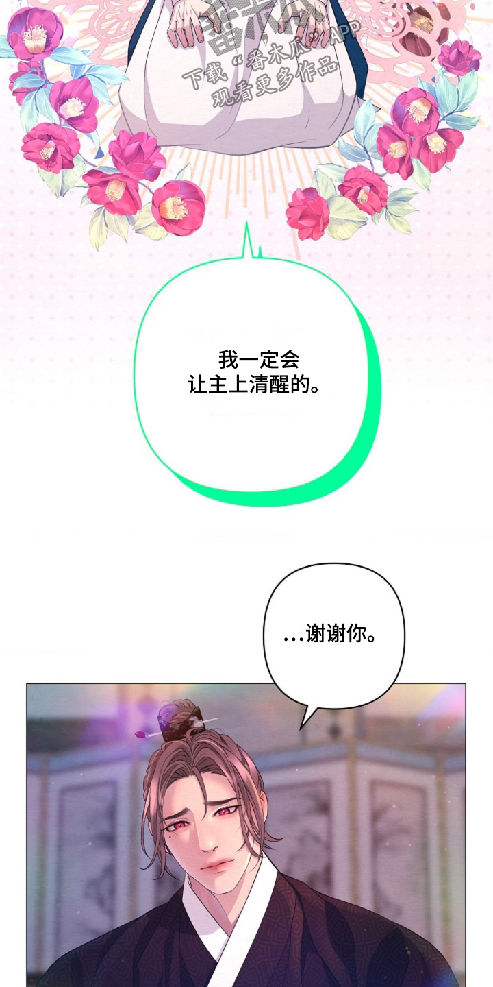 第119章：一定会让他清醒4