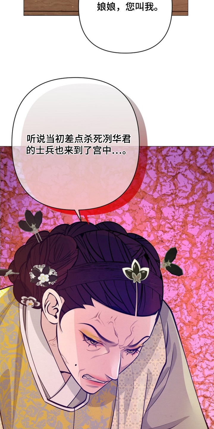 乱世之花巴勒漫画,第95章：向我挑衅4图