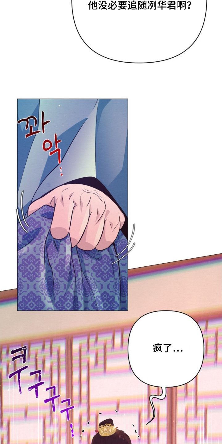 乱世之花漫画,第94章：求见1图