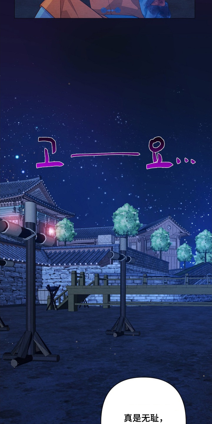 乱世之花漫画,第110章：等着瞧2图