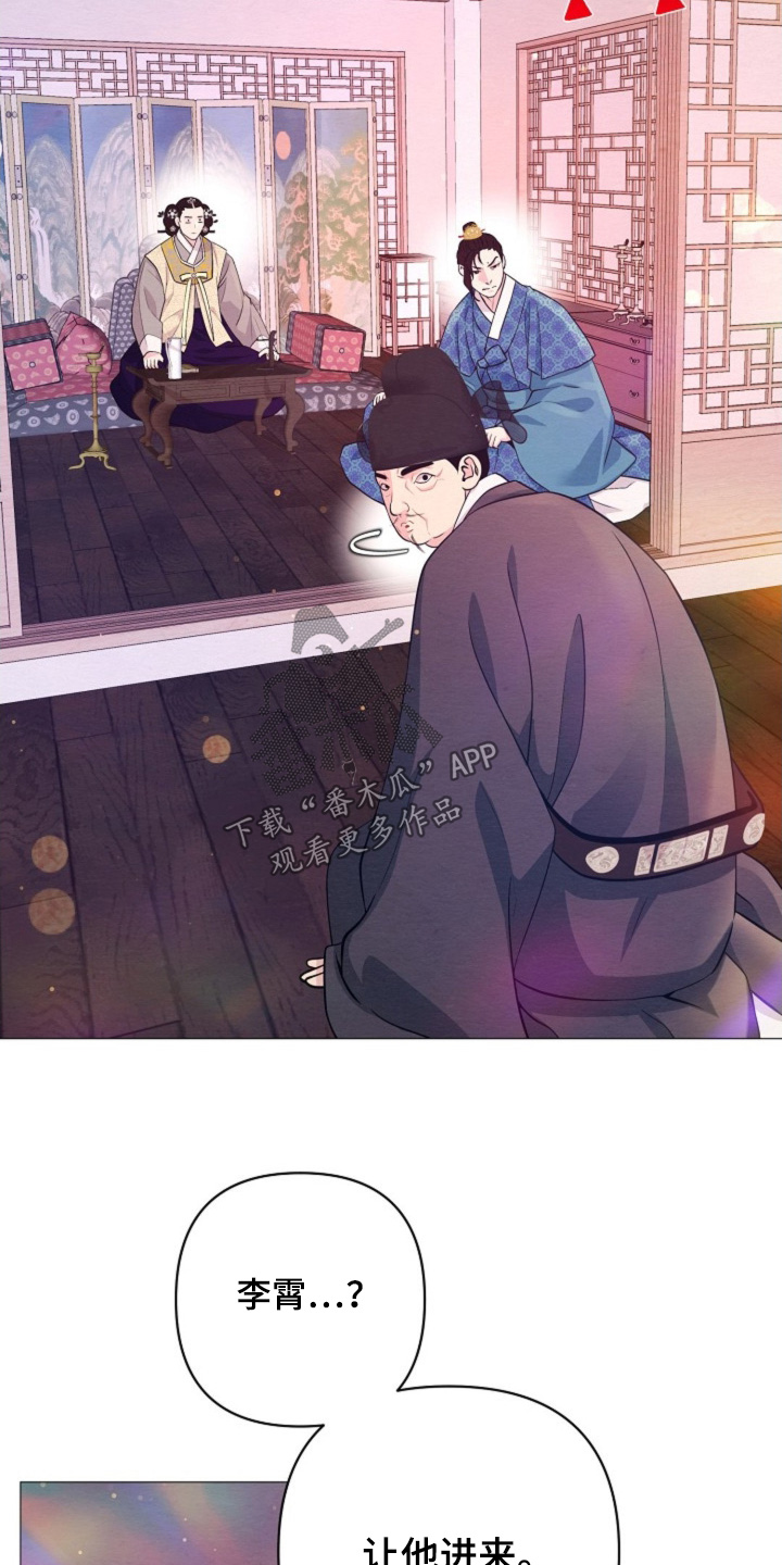 乱世之花漫画,第94章：求见1图