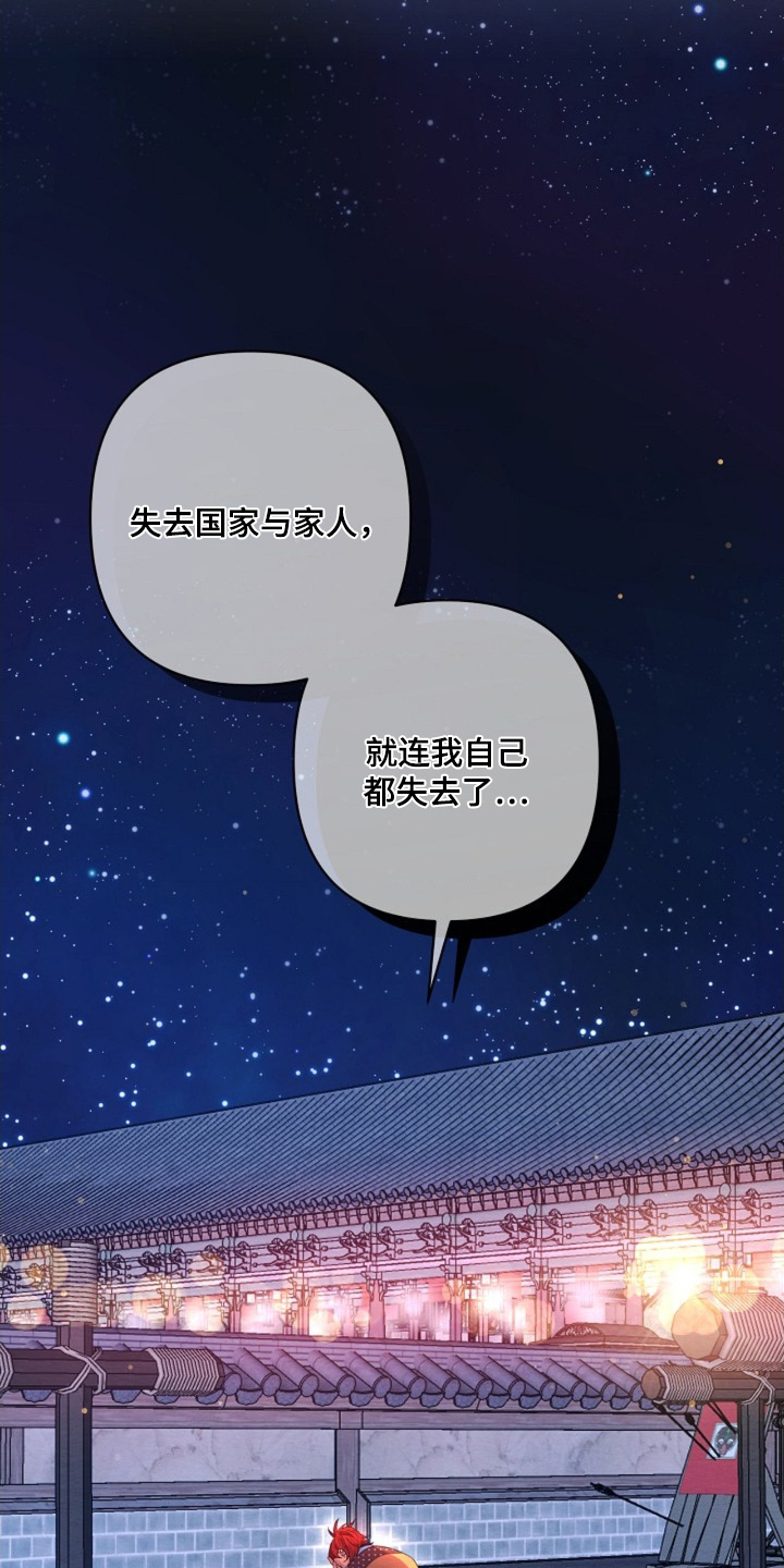 乱世之花漫画,第110章：等着瞧5图