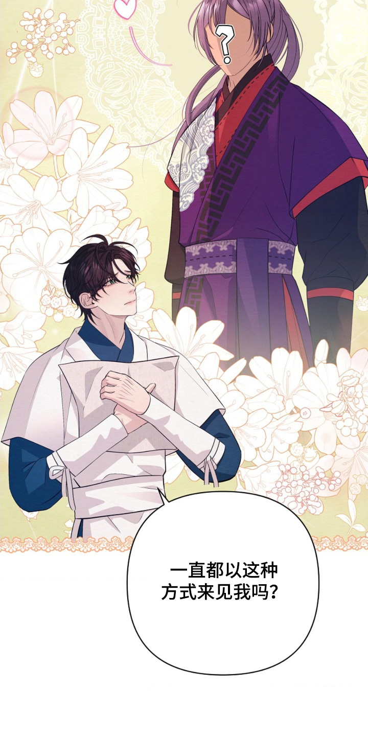 乱世之争下一句漫画,第109章：我要走了5图