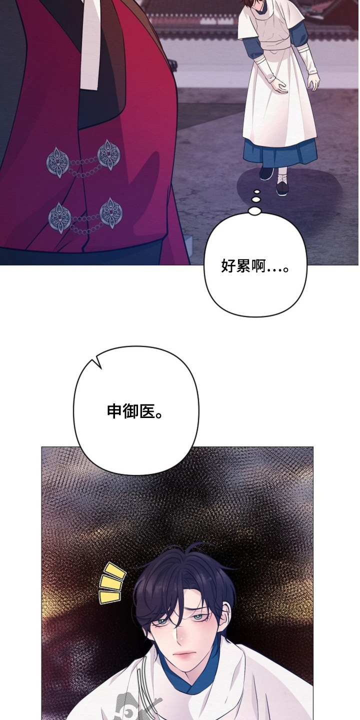 乱世之外漫画,第107章：找错人了3图