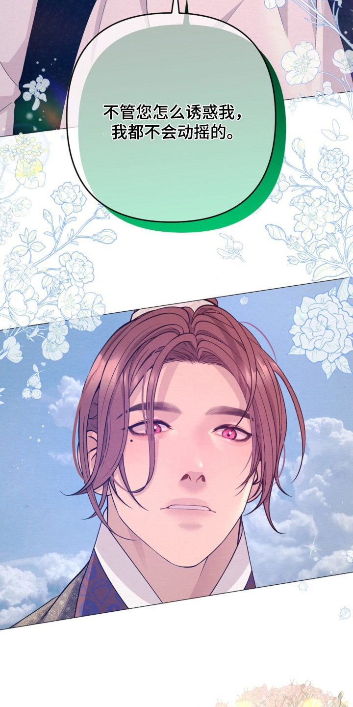 乱世之花漫画,第101章：到底搞什么5图