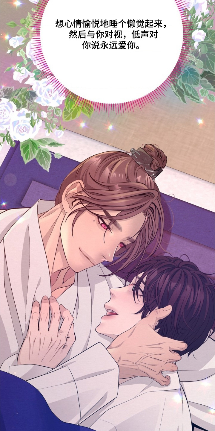 乱世之花漫画,第112章：你还没走4图