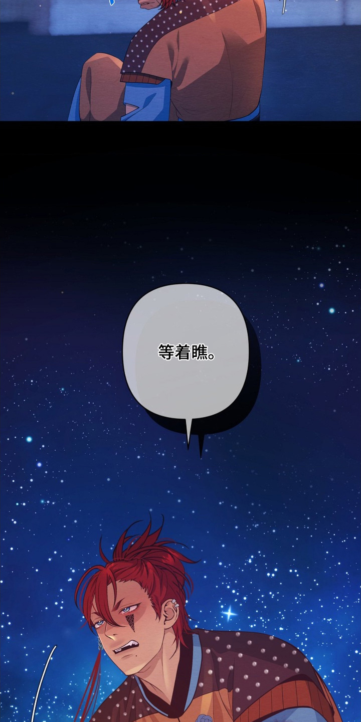 乱世之花漫画,第110章：等着瞧2图