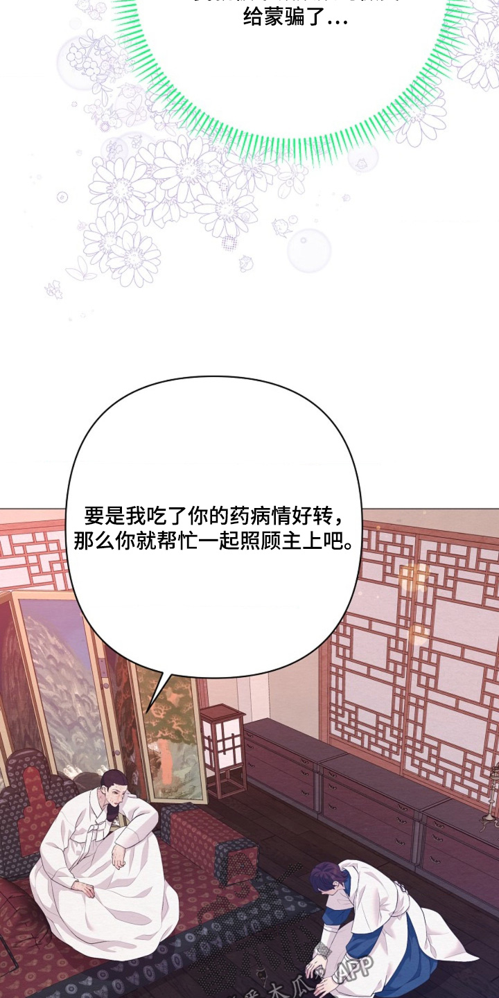乱世之中我来彰显威名漫画,第117章：能治好嘛4图