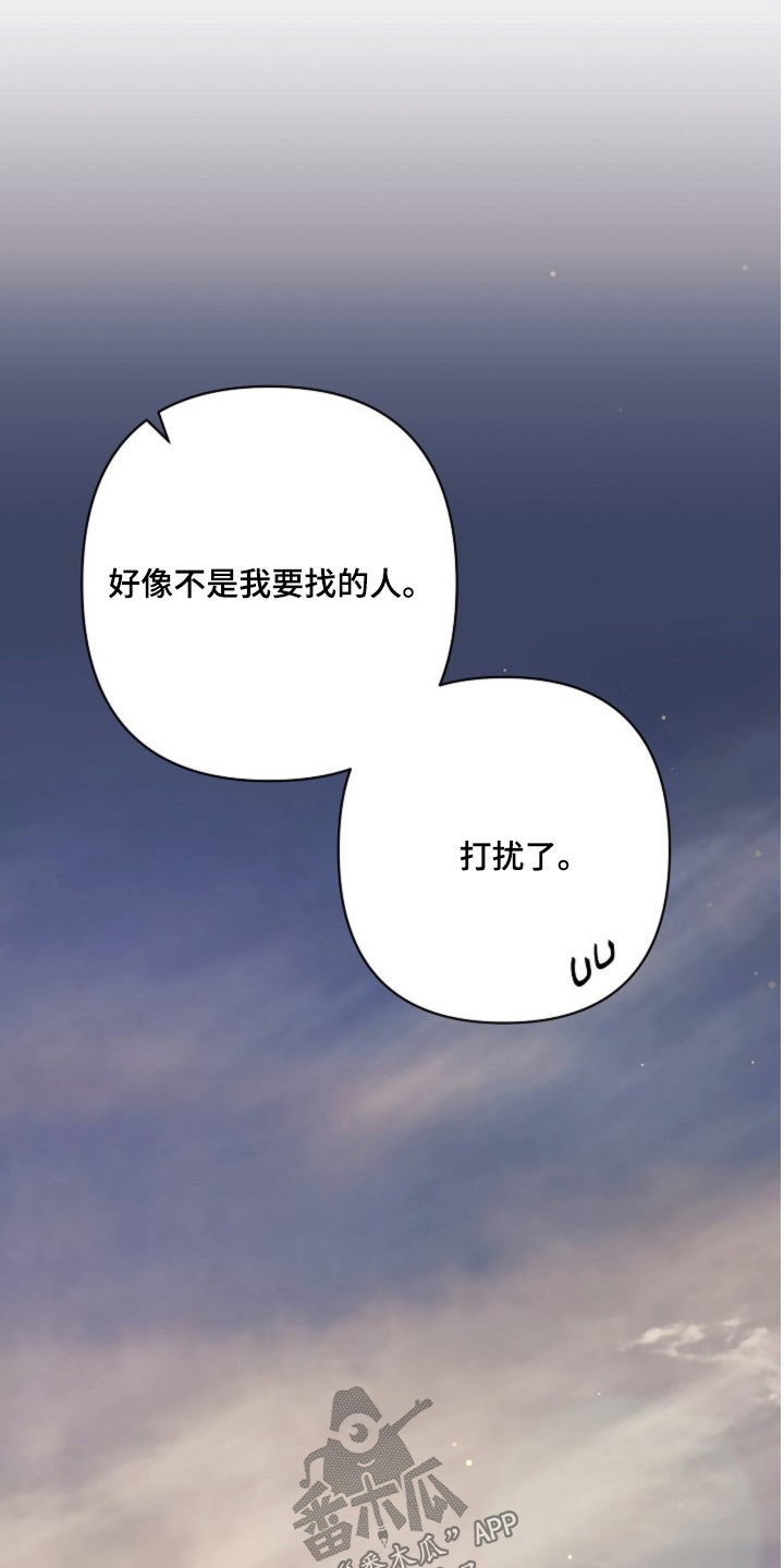 乱世之外漫画,第107章：找错人了1图
