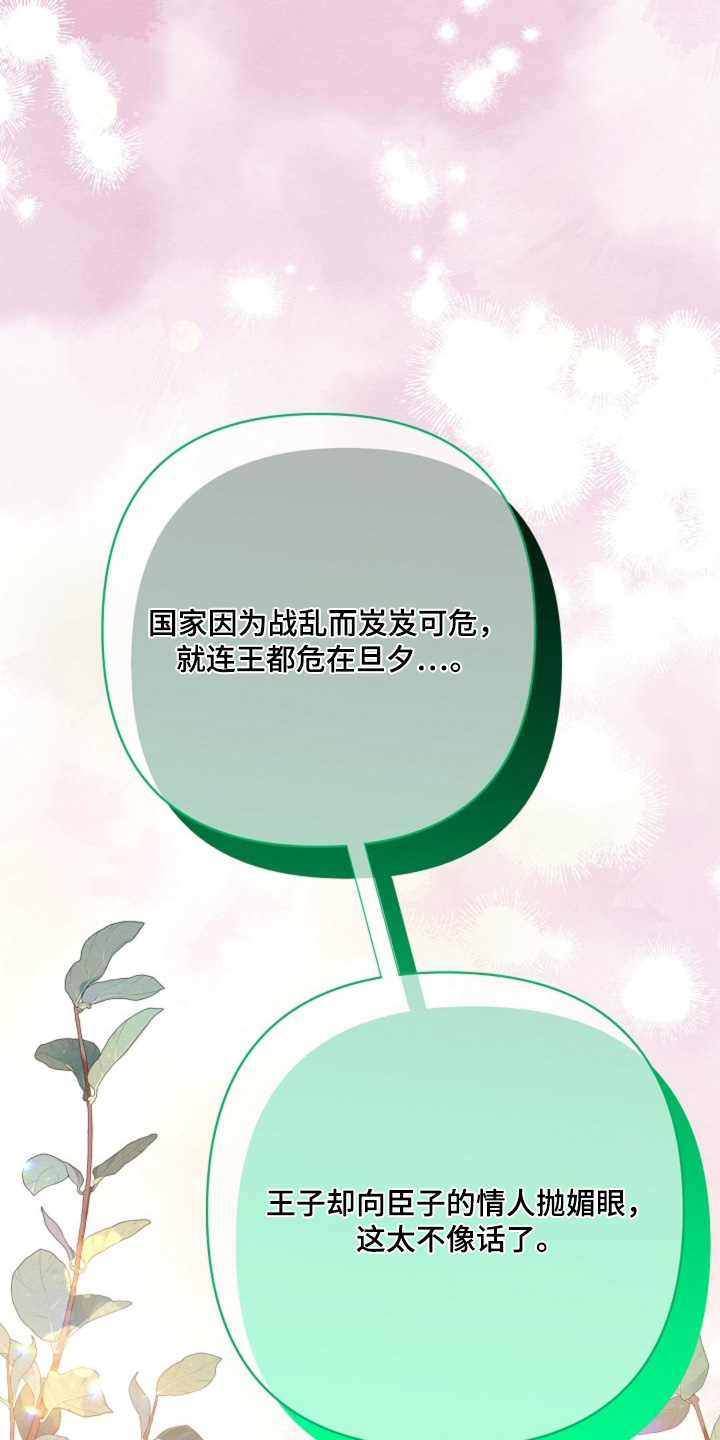 乱世之花漫画,第100章：这样的约定3图