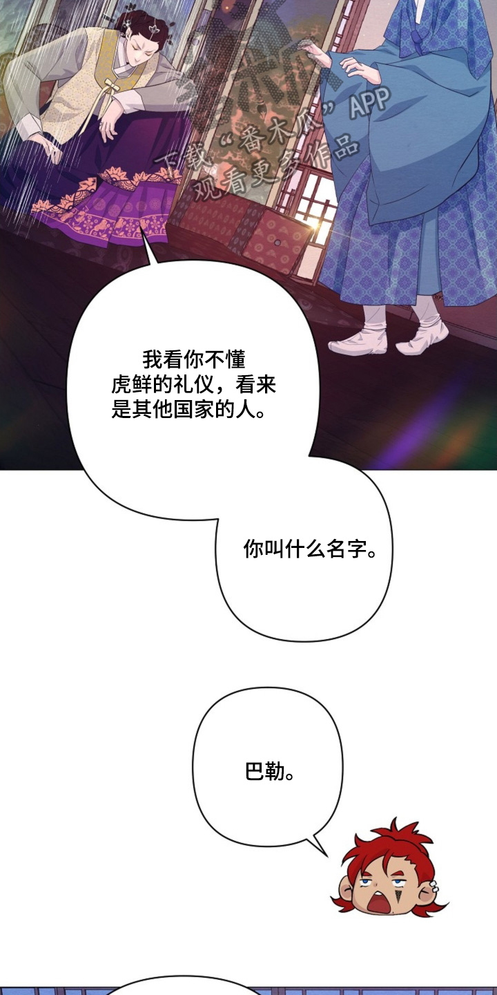 乱世之花漫画,第96章：重建3图
