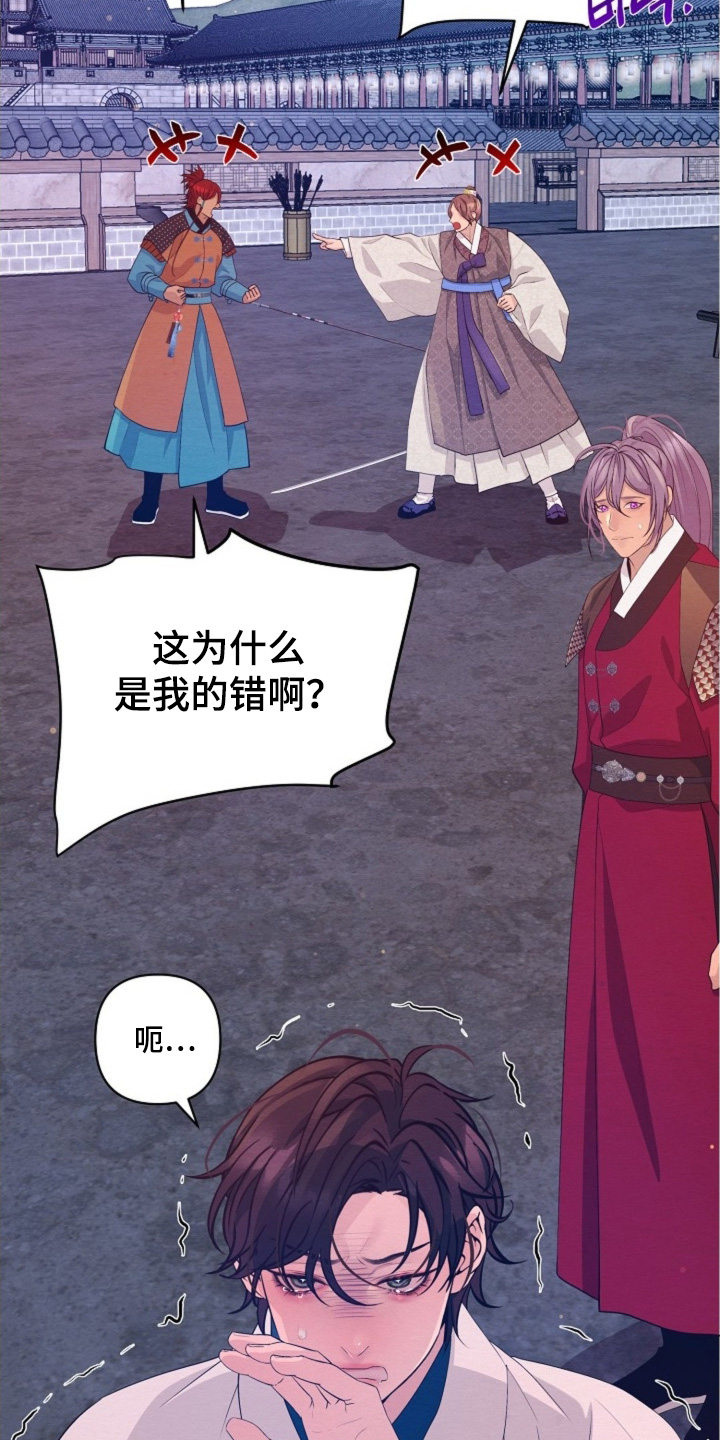 乱世之花漫画,第106章：都怪你5图