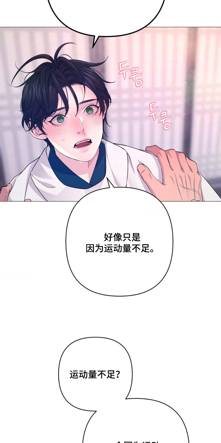 乱世之花小说结局漫画,第120章：流鼻血5图