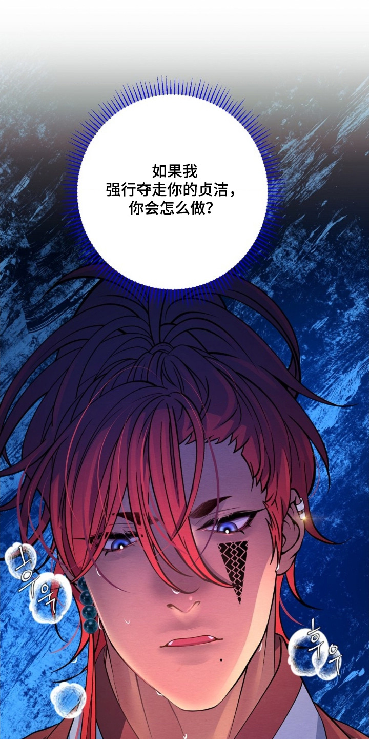 乱世之花漫画,第112章：你还没走2图