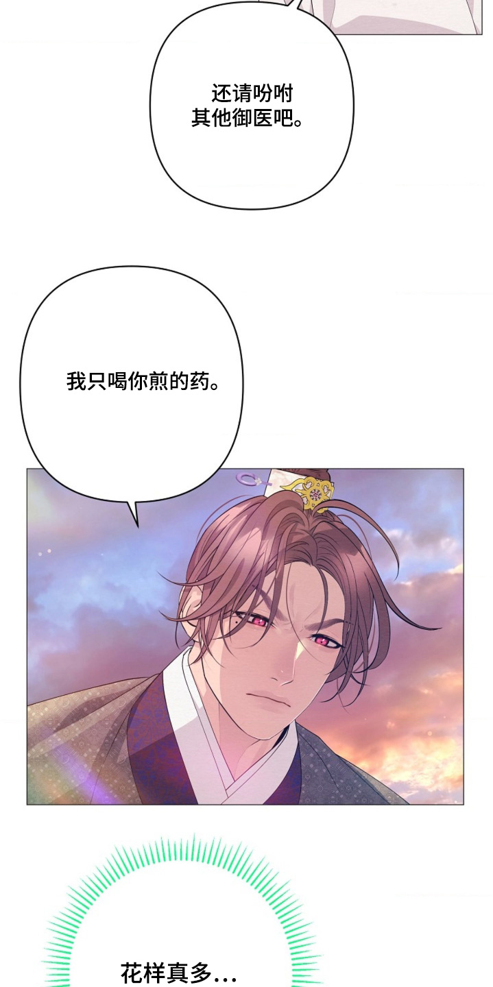 乱世之争下一句漫画,第109章：我要走了2图
