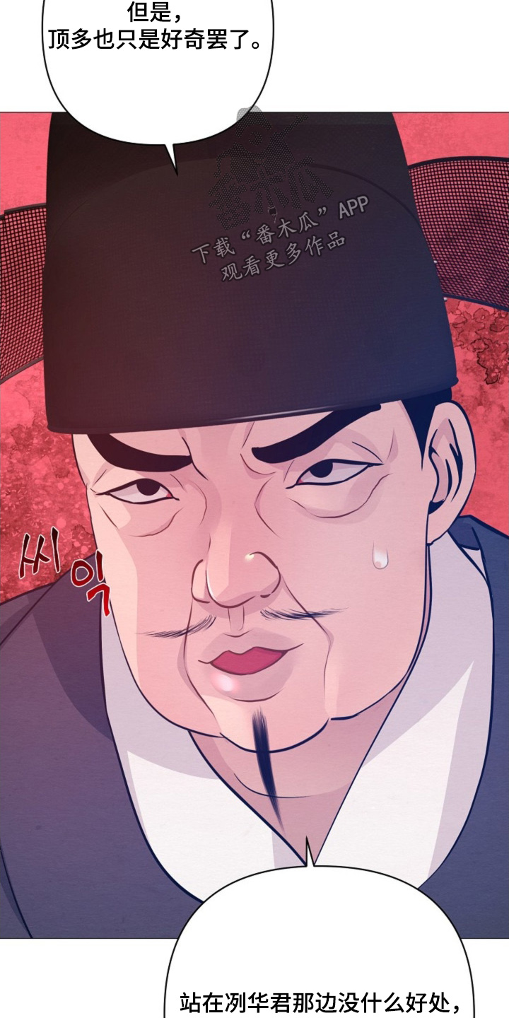 乱世之花漫画,第94章：求见5图