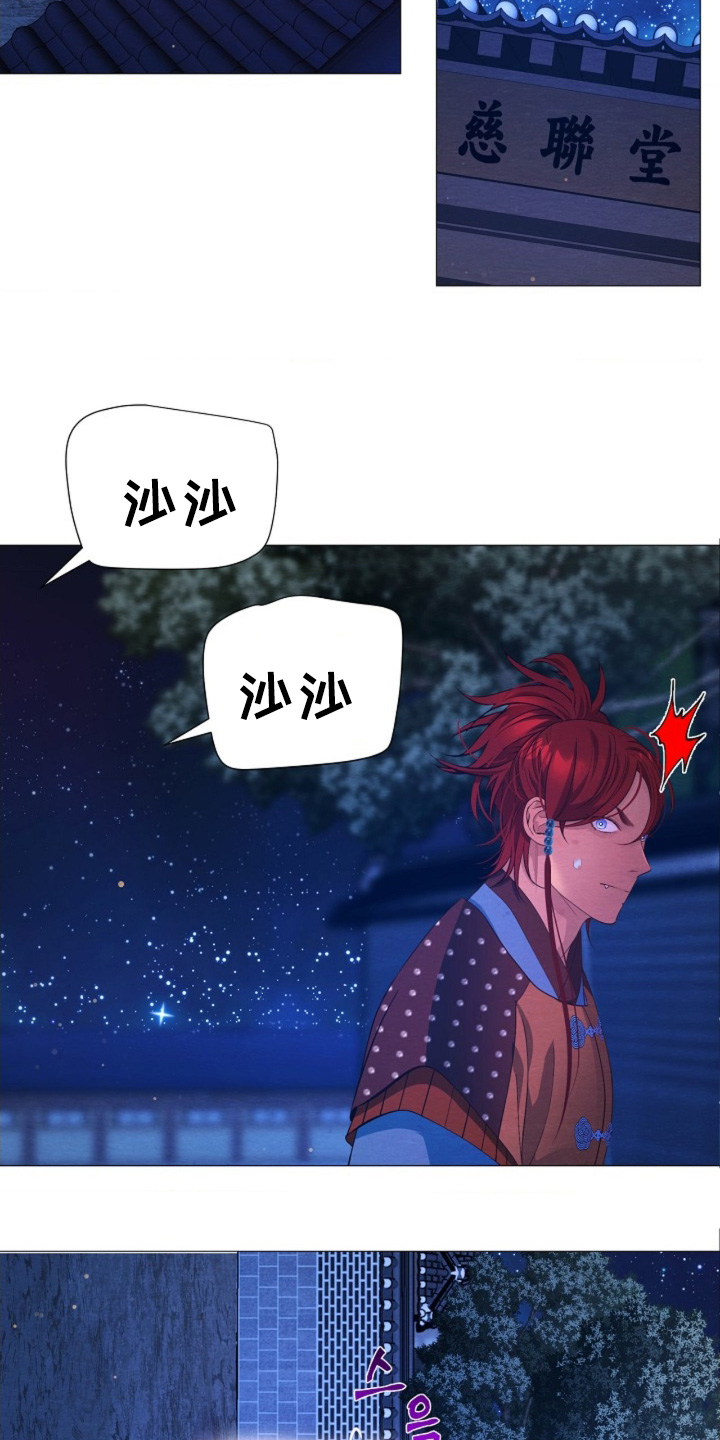 乱世之花漫画,第110章：等着瞧1图