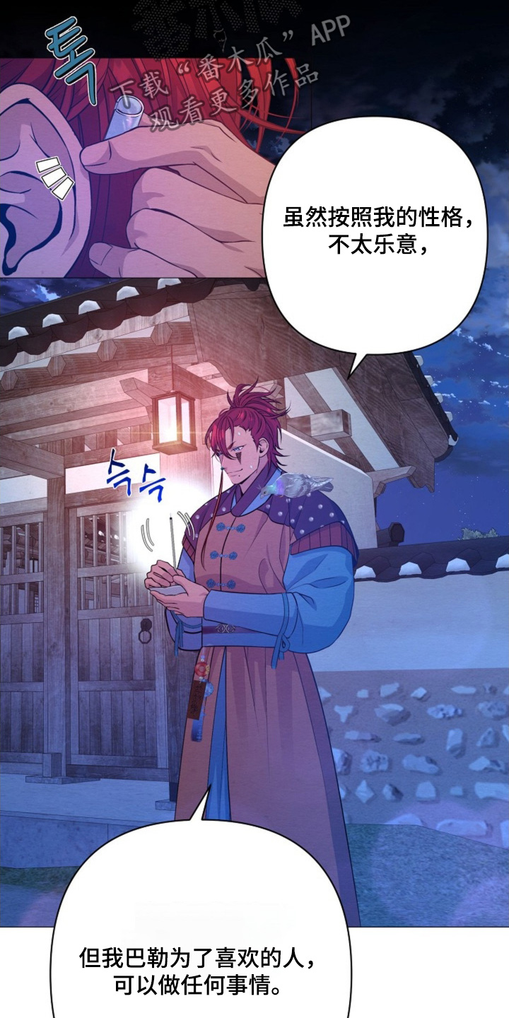 乱世之恋小说漫画,第97章：脸怎么了4图