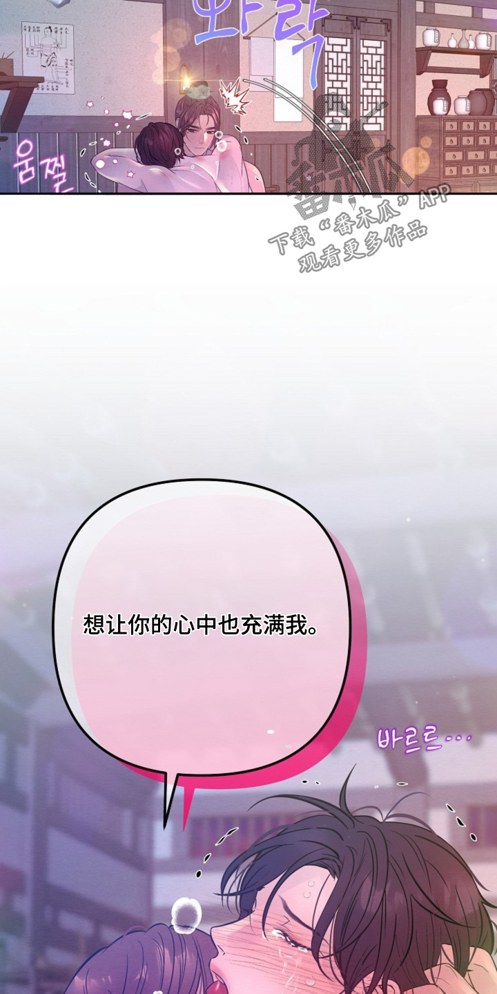 乱世之花漫画,第93章：有一股味道2图