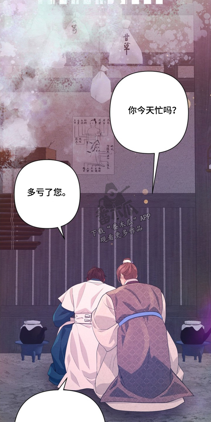 乱世之争下一句漫画,第99章：你煎的药2图