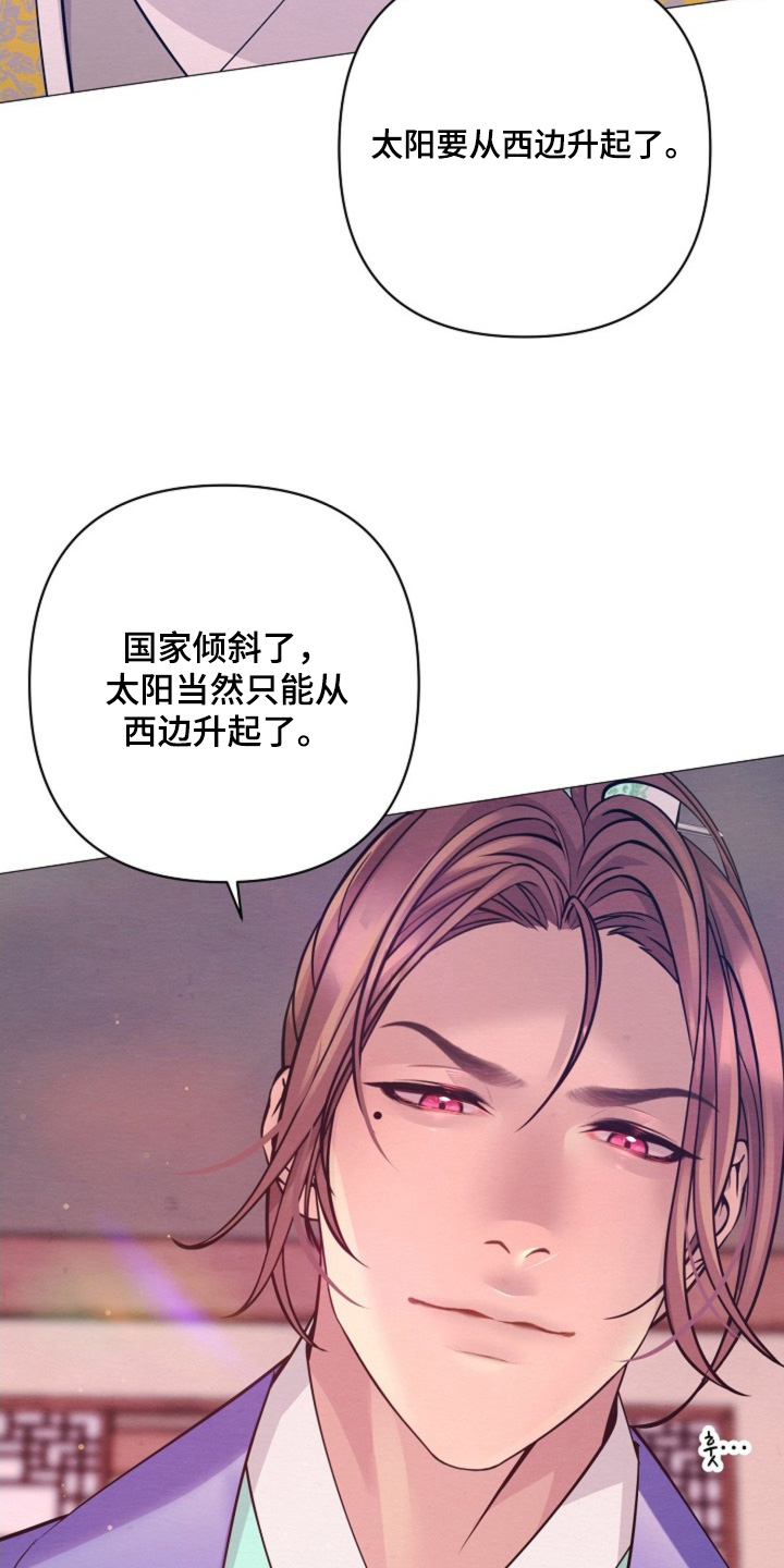 乱世之花漫画,第94章：求见3图