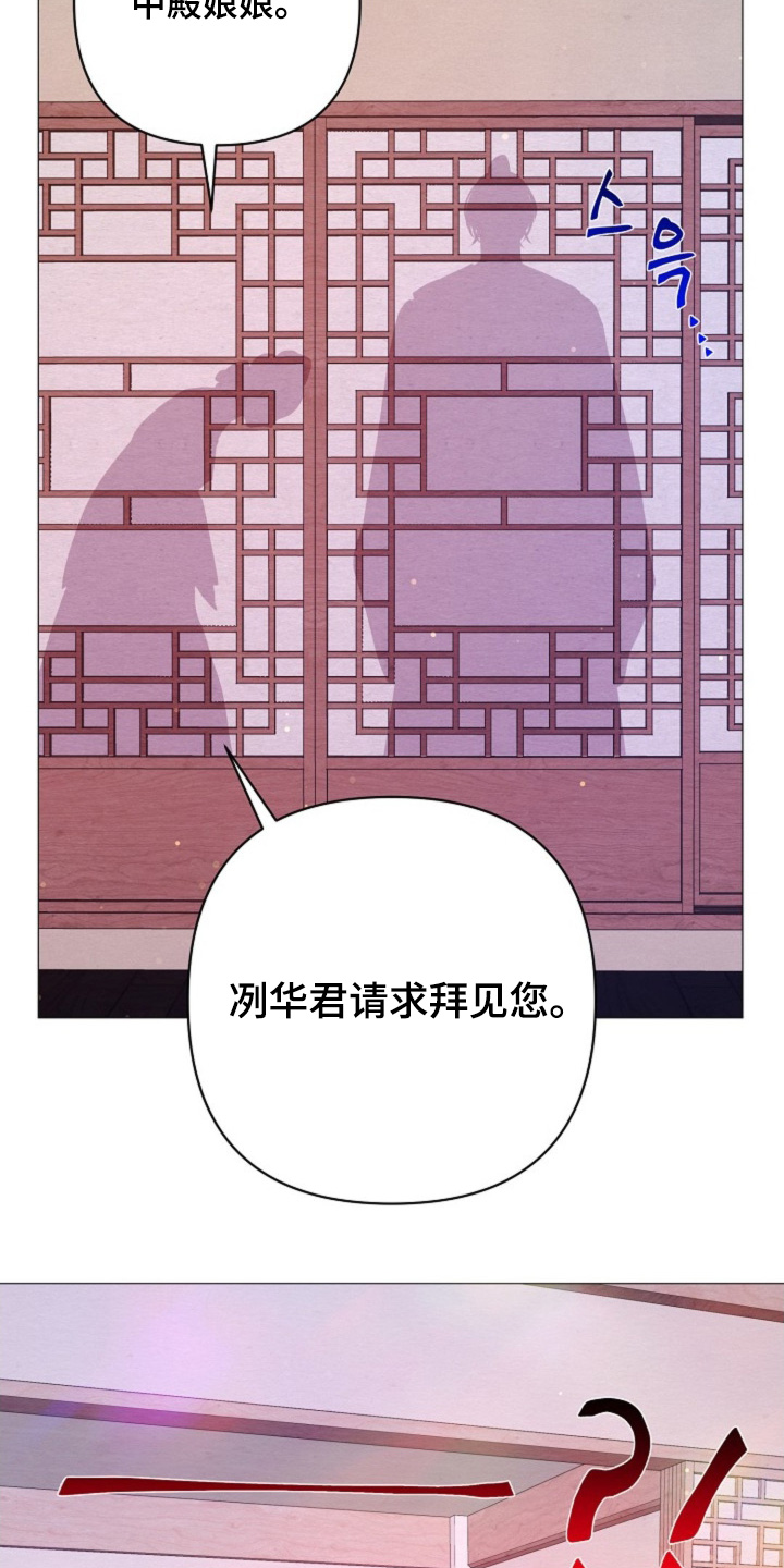 乱世之花漫画,第94章：求见5图