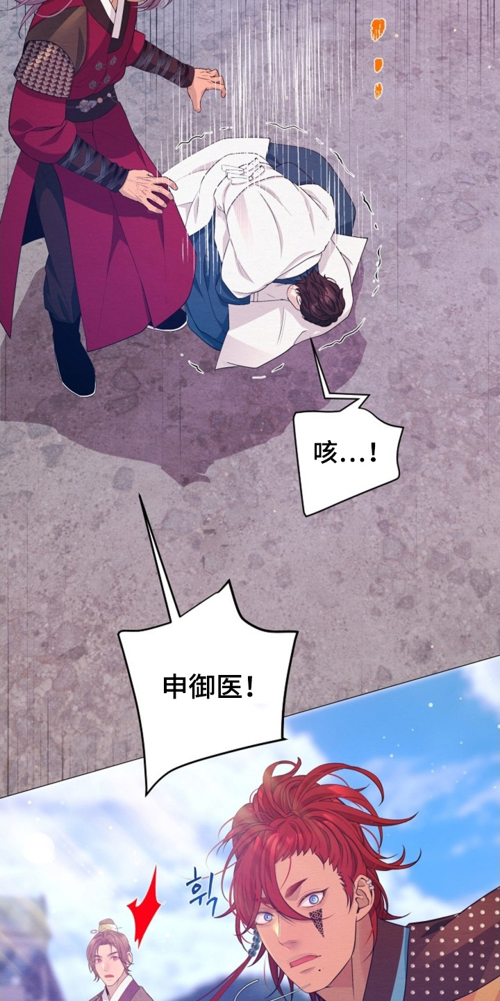 乱世之野望漫画,第106章：都怪你1图