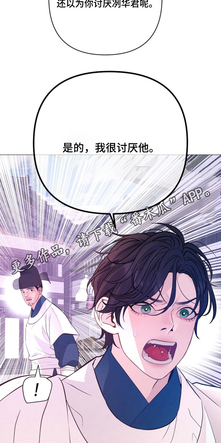 乱世之中我为王漫画,第93章：有一股味道2图