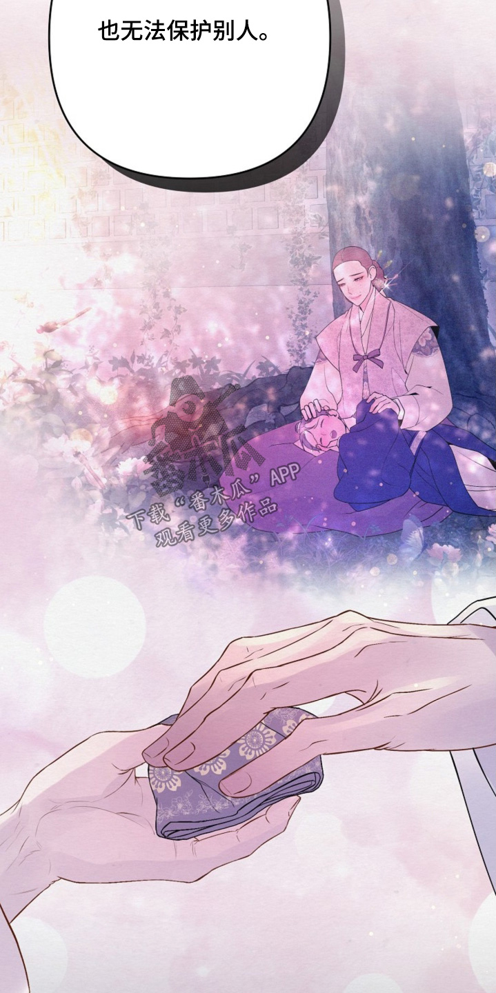 乱世之花巴勒漫画,第95章：向我挑衅5图