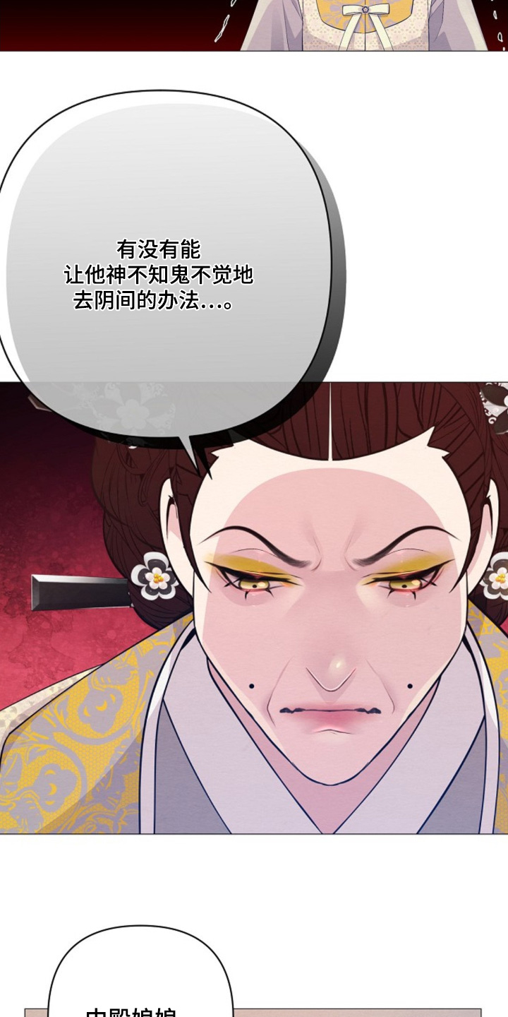 乱世之花漫画,第94章：求见4图