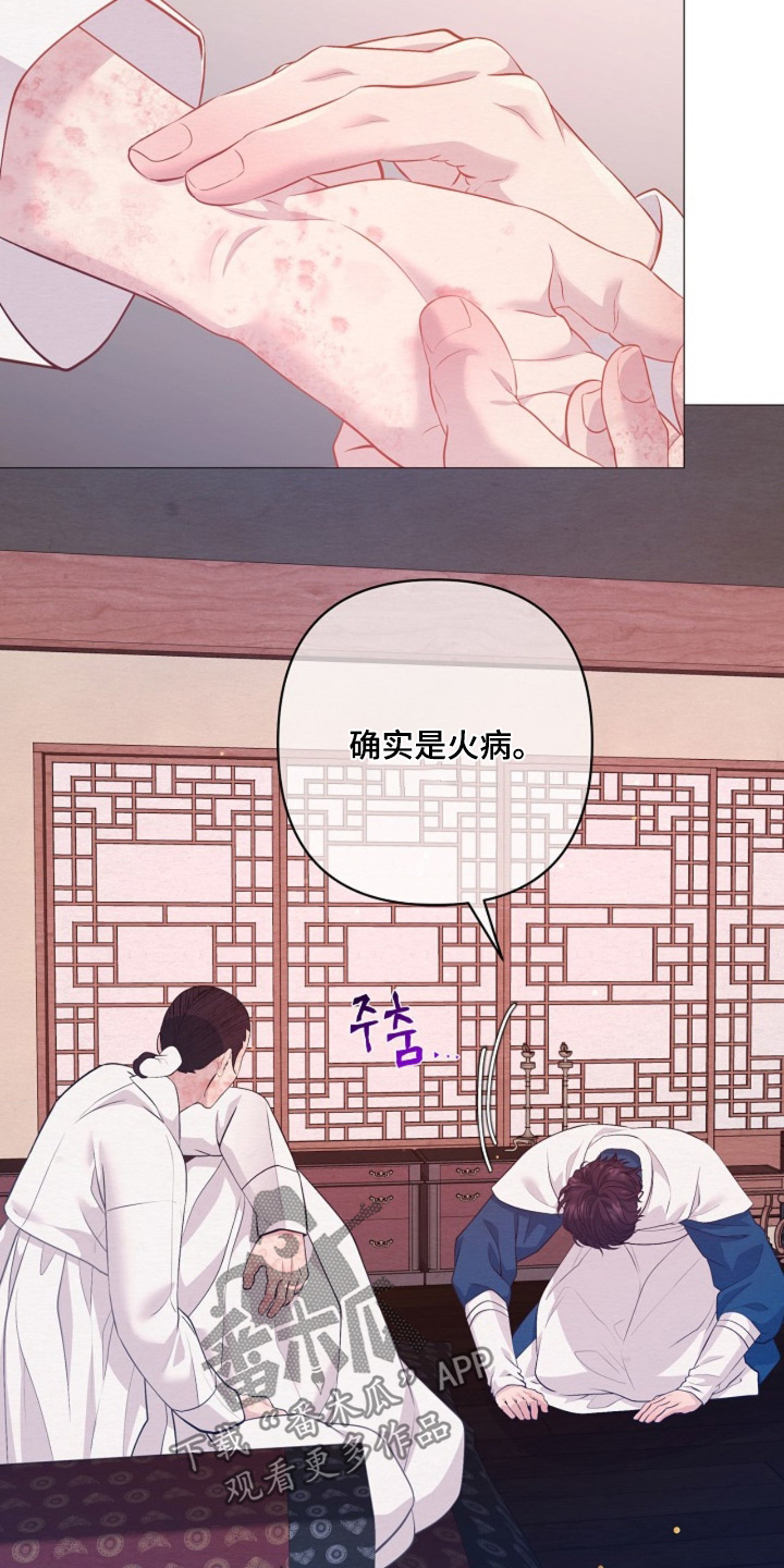 乱世之花漫画,第117章：能治好嘛4图