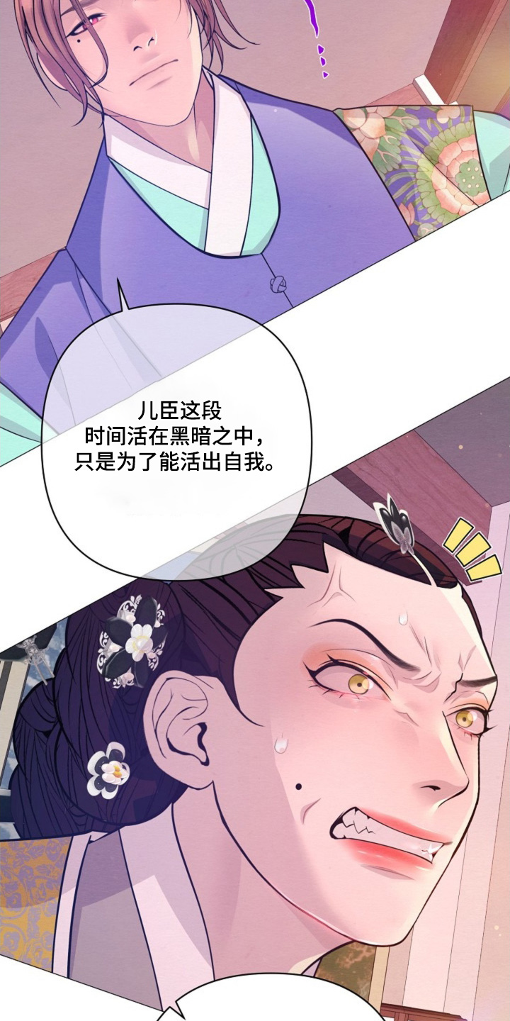 乱世之花漫画,第94章：求见1图