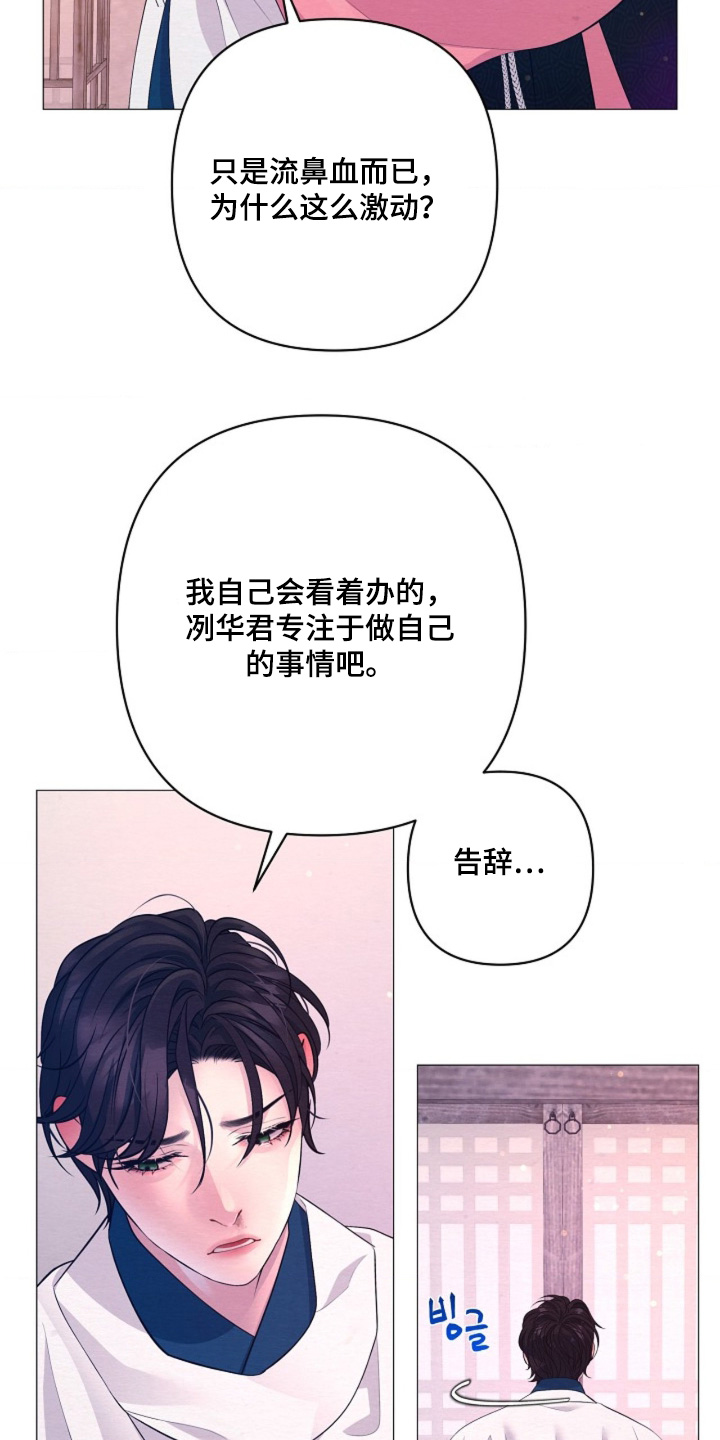 乱世之魔漫画,第120章：流鼻血5图