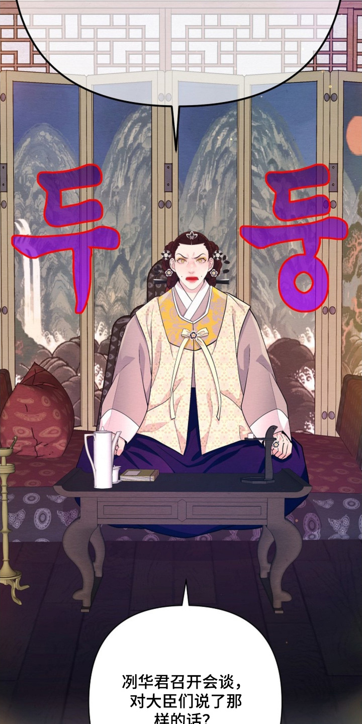 乱世之花漫画,第94章：求见2图