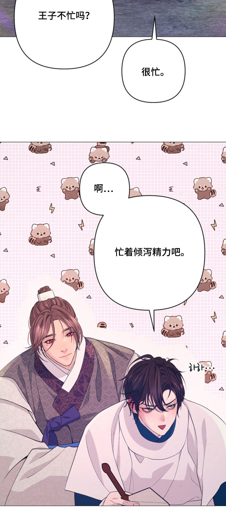 乱世之争下一句漫画,第99章：你煎的药3图