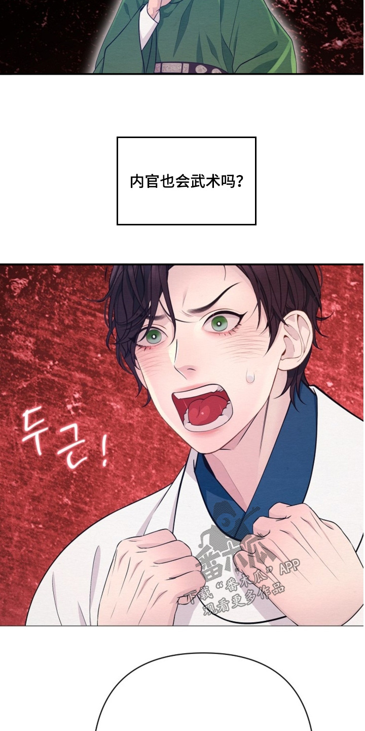 乱世之龙活动玩法漫画,第107章：找错人了1图