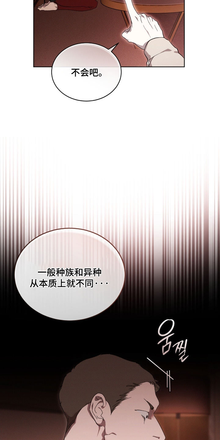 物种繁衍纪录片完整版漫画,第34章：你这个疯子4图