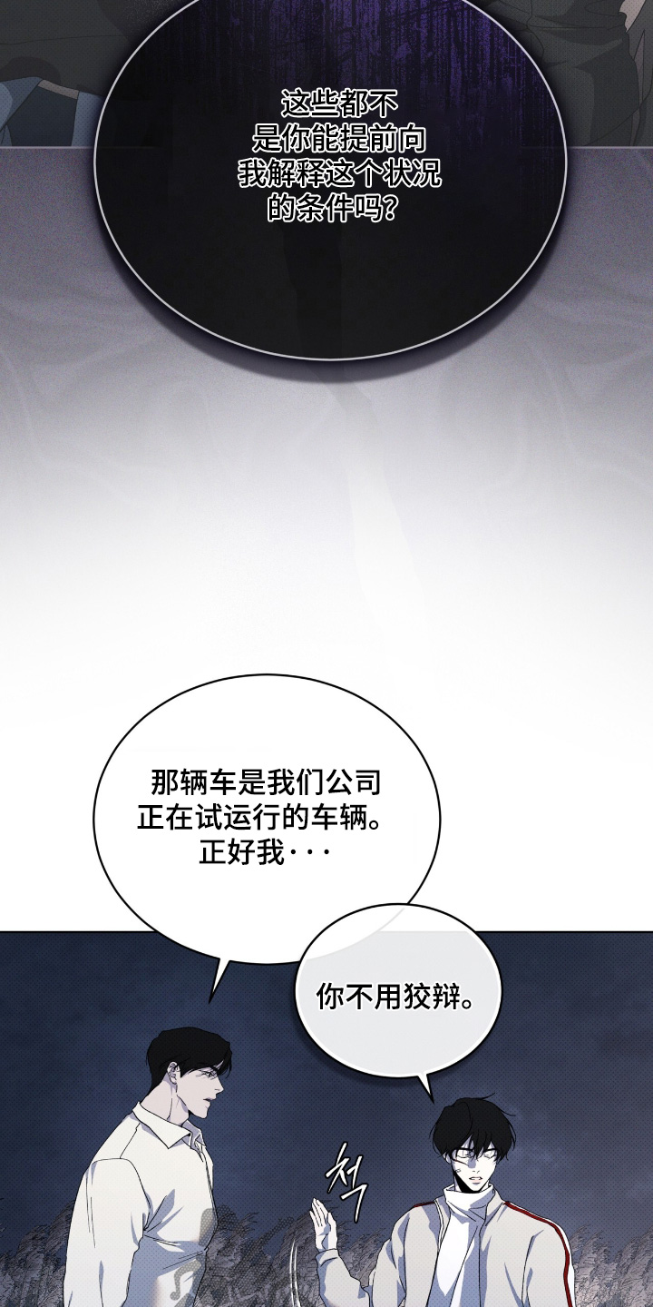 物种的进化漫画,第29章：两清了4图