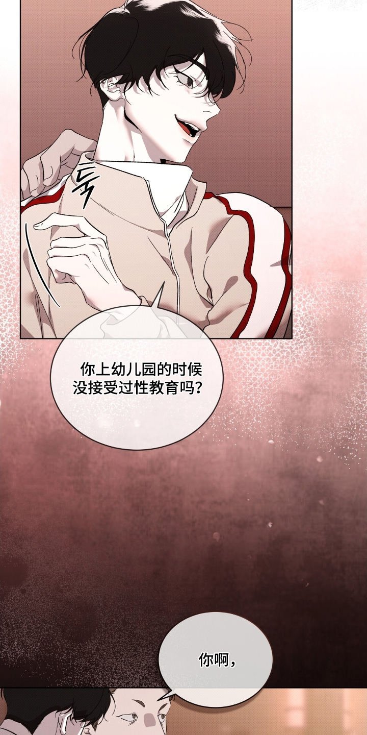 物种繁衍纪录片完整版漫画,第34章：你这个疯子2图