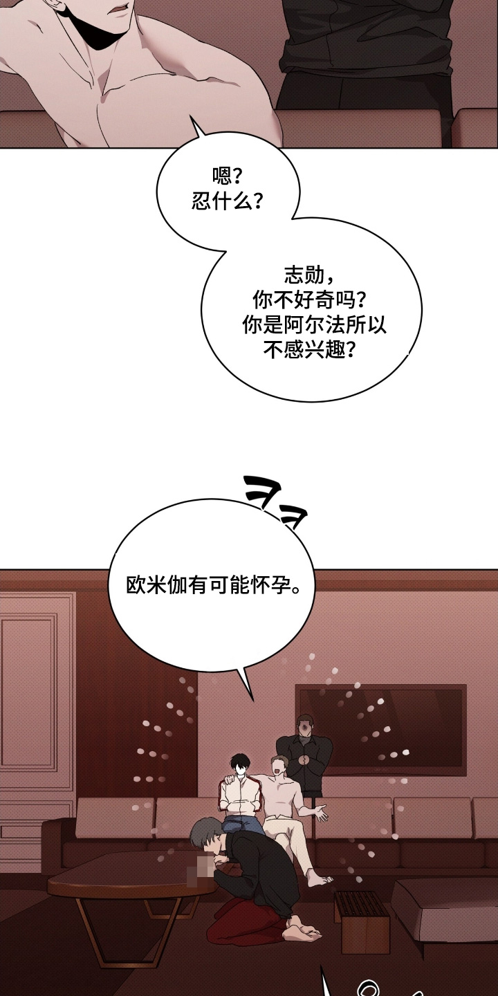 物种起源达尔文漫画,第34章：你这个疯子5图