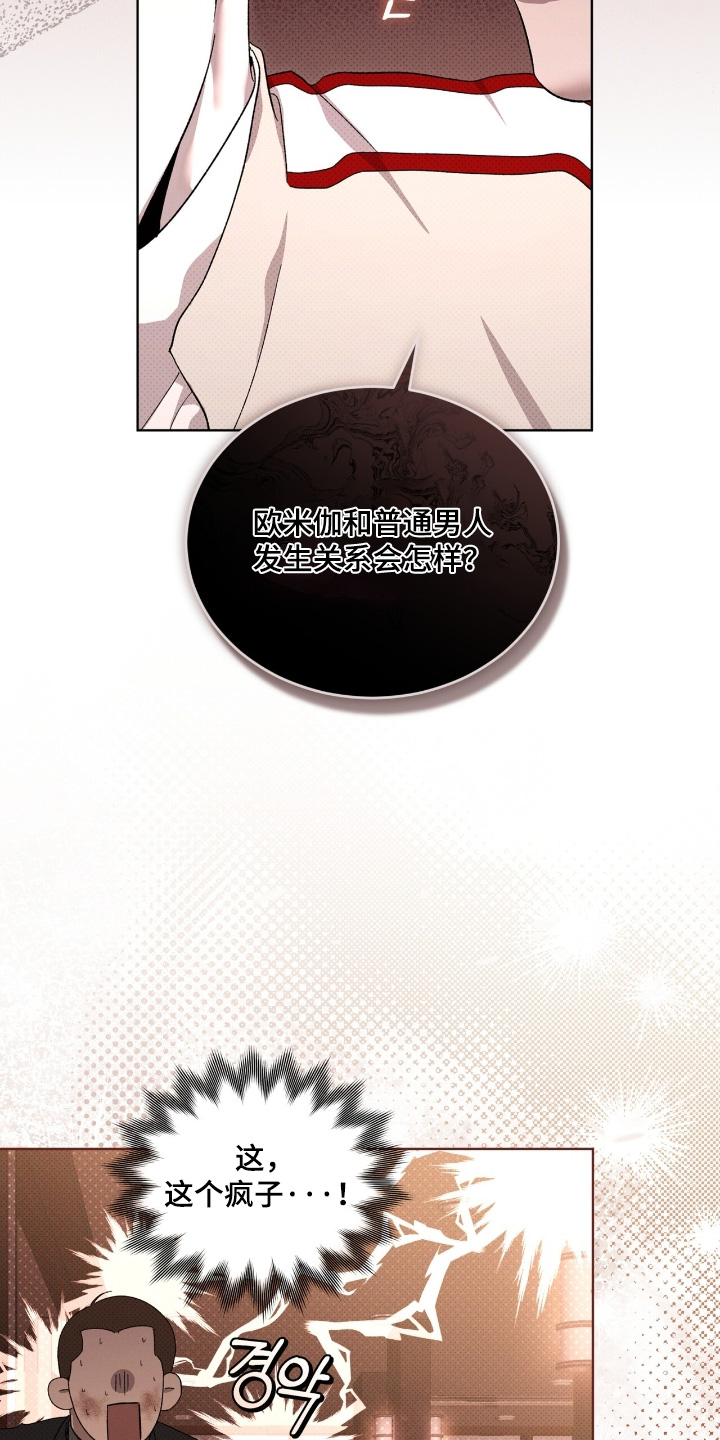 物种起源达尔文漫画,第34章：你这个疯子3图