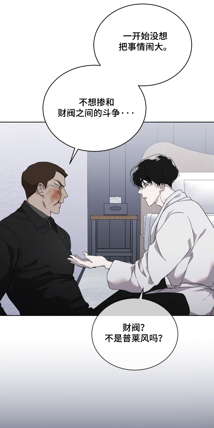 物种的进化漫画,第30章：询问4图