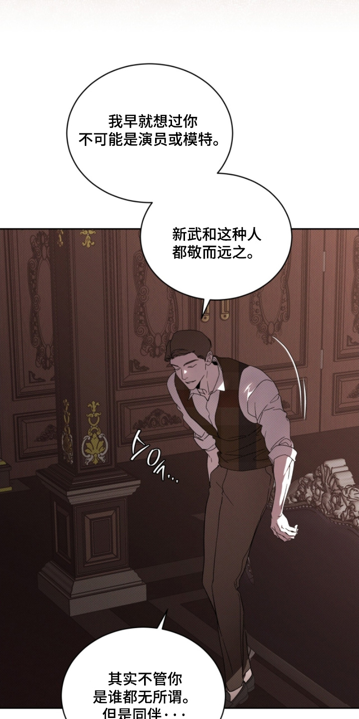 物种起源达尔文漫画,第36章：好奇你的同伴5图