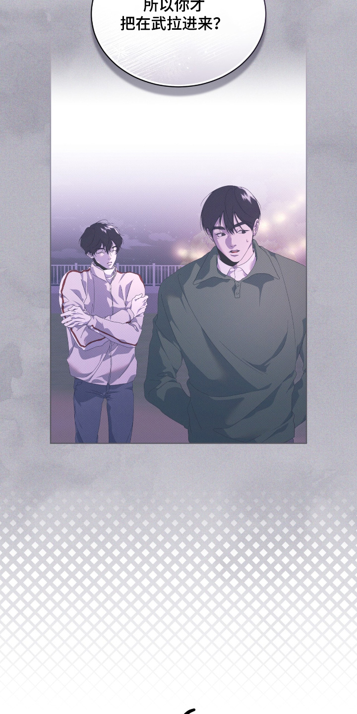 物种的起源未删减pdf漫画,第29章：两清了3图