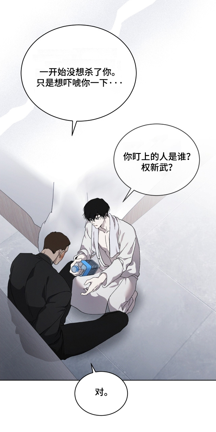 物种的进化漫画,第30章：询问3图