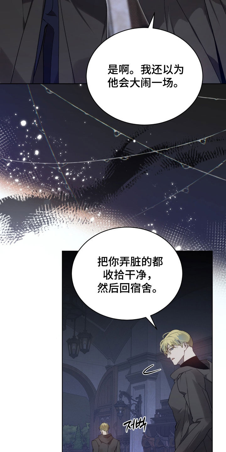 流放校园不幸牢笼小说漫画,第64章：【第二季】圈套5图
