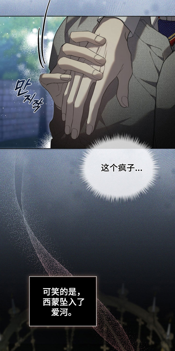 流放校园漫画,第65章：【第二季】该死的变态4图